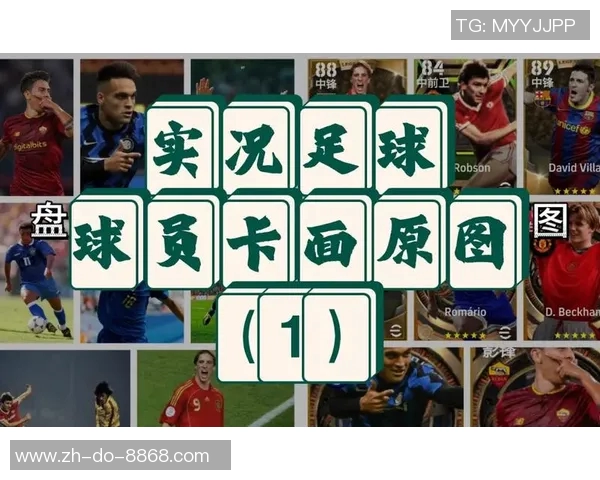 足球主播开传奇球星价值多少 揭秘球员卡背后的市场潜力